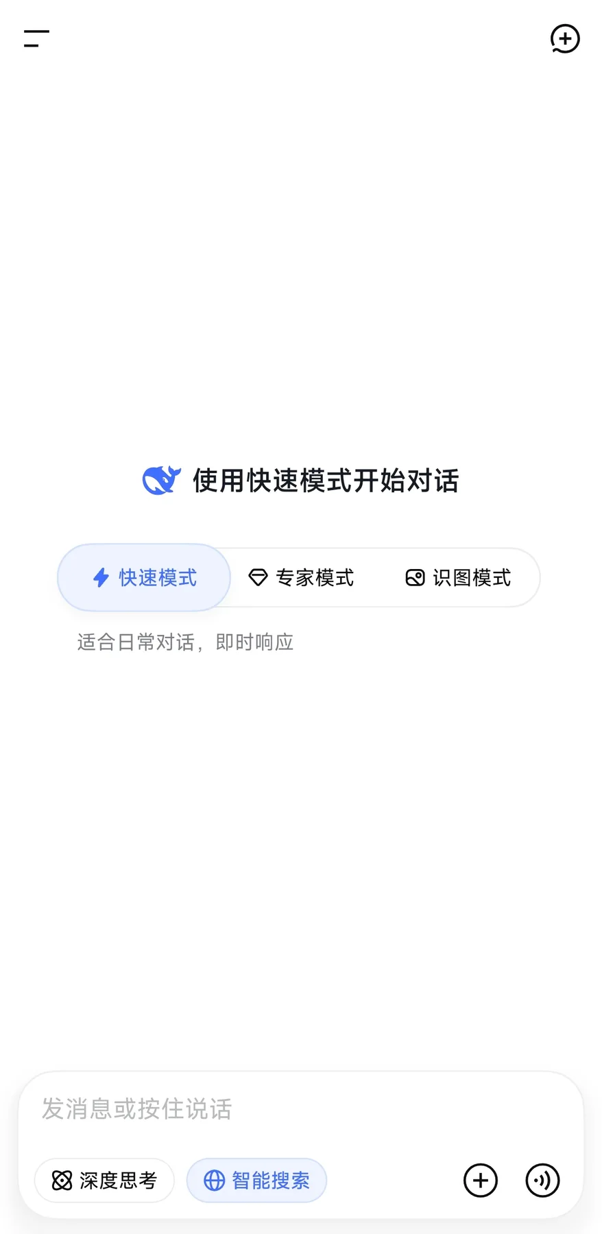 DeepSeek chatbot start screen with Chinese text, mode buttons and an empty message box